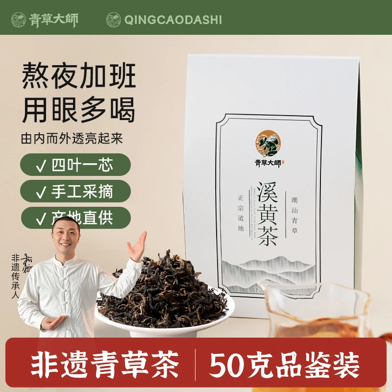 【半斤起·礼品袋】手工采摘精选溪黄茶冲泡袋装盒装50g-500g