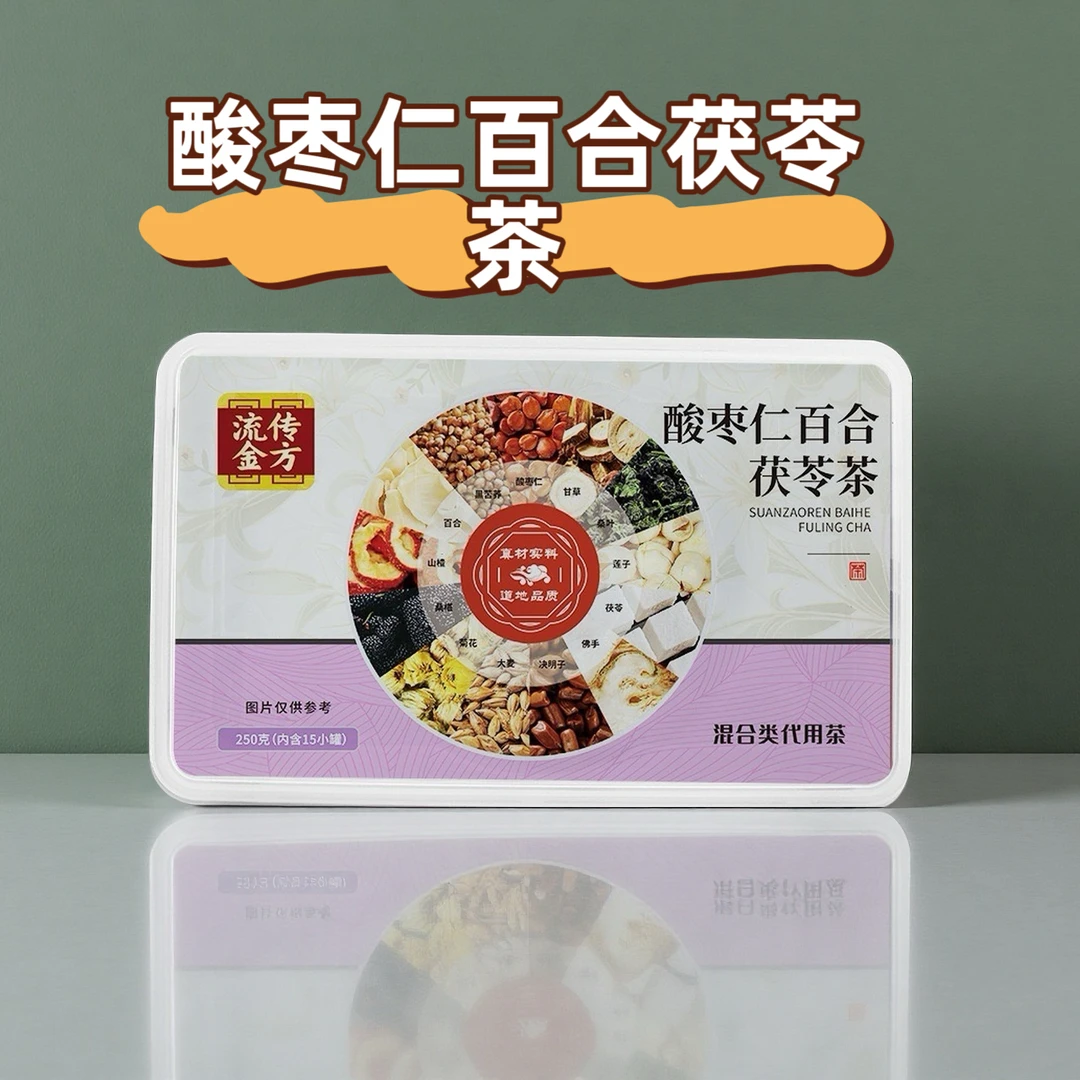 【酸枣仁百合茯苓茶】250g盒装（15罐） 莲子百合干山药桑椹 独立包装