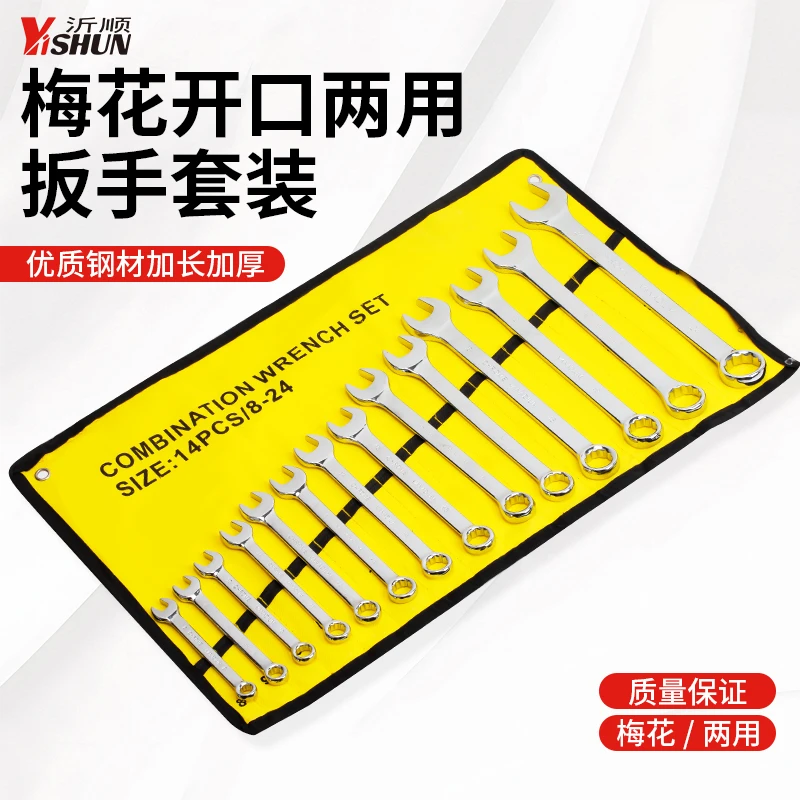 德国梅花开口两用扳手套装呆扳手棘轮梅开板子五金工具大全一整套