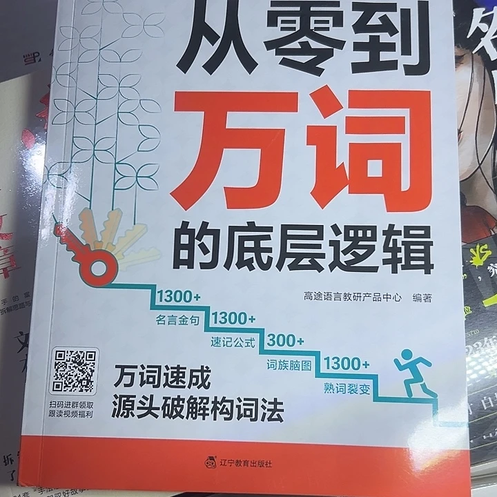 *****从0到万词的底层逻辑