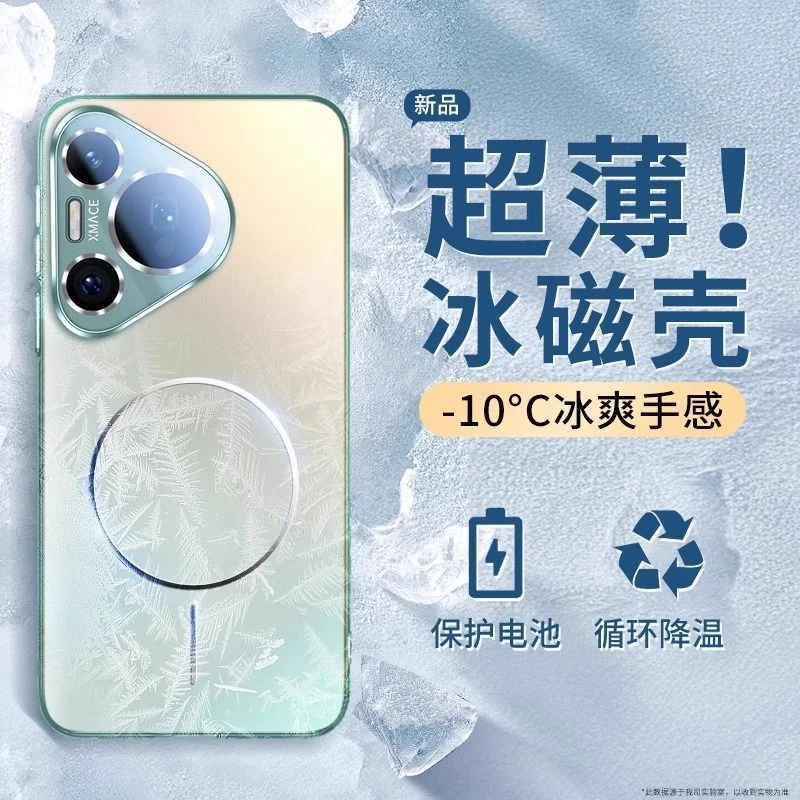 适用华为Pura80手机壳P70Pro+冰磁细圈磨砂电镀散热P60防摔防指纹