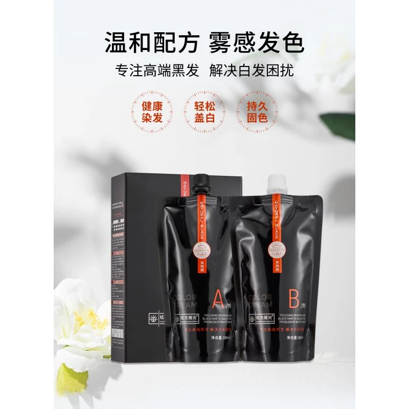 3炫龙曙光黑油染发不易粘头皮自然黑染发膏秀发温和