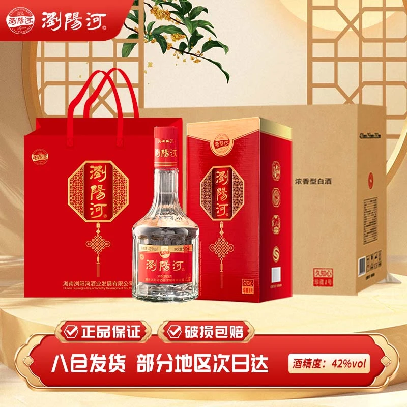浏阳河酒浏阳河酒·久知心珍藏1号42度 500ml*6瓶白酒送礼佳品42度
