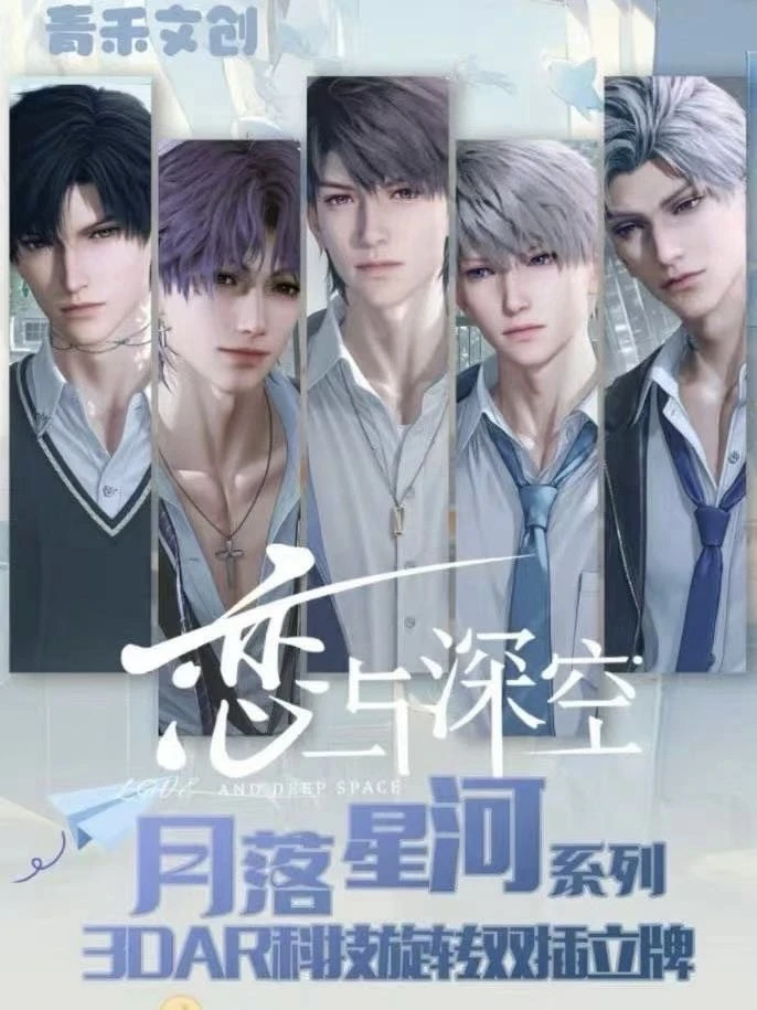 【拆包】恋与深空-月落星河系列AR科技旋转双插立牌潮玩盲盒（代拆）