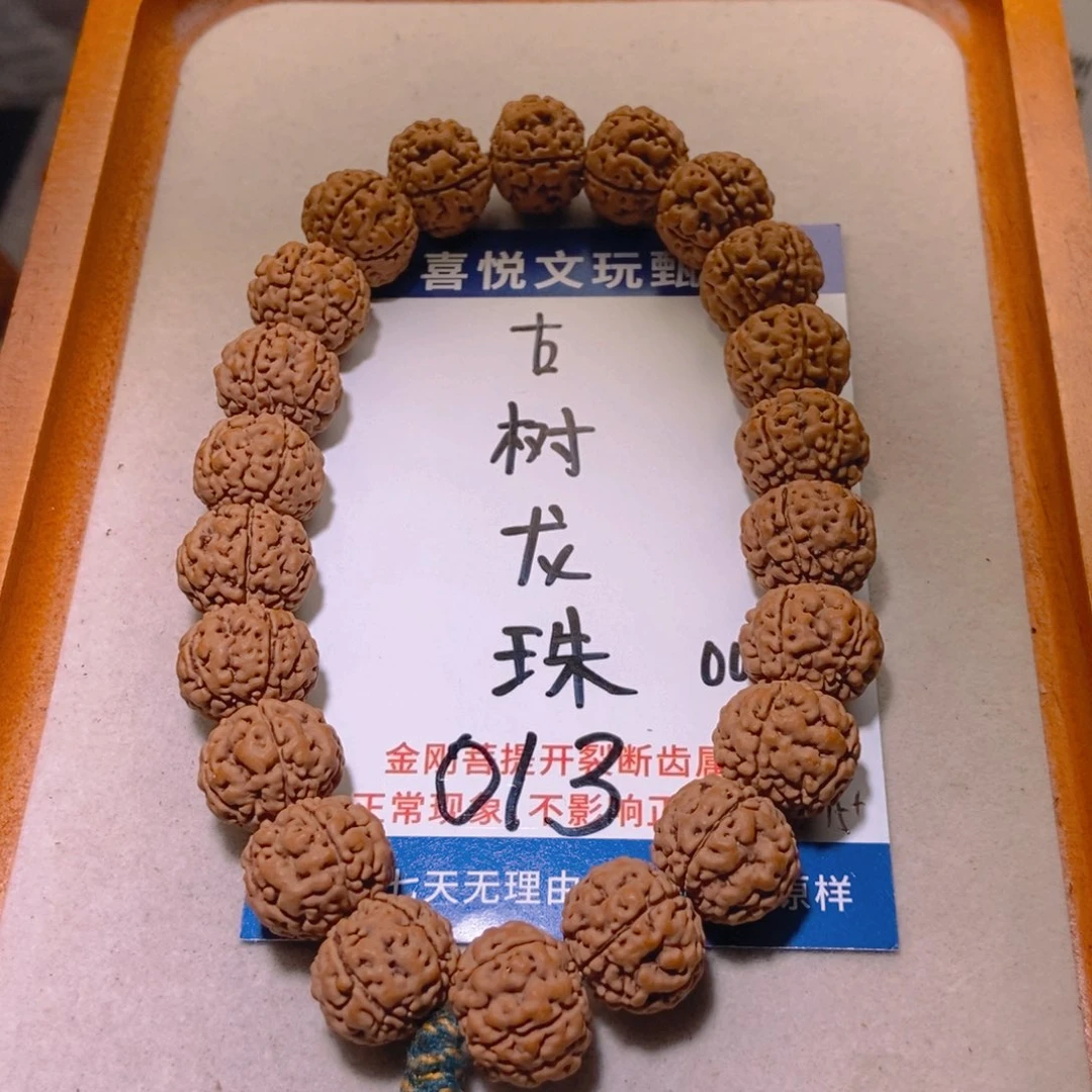 金刚菩提手串013古树龙珠14+