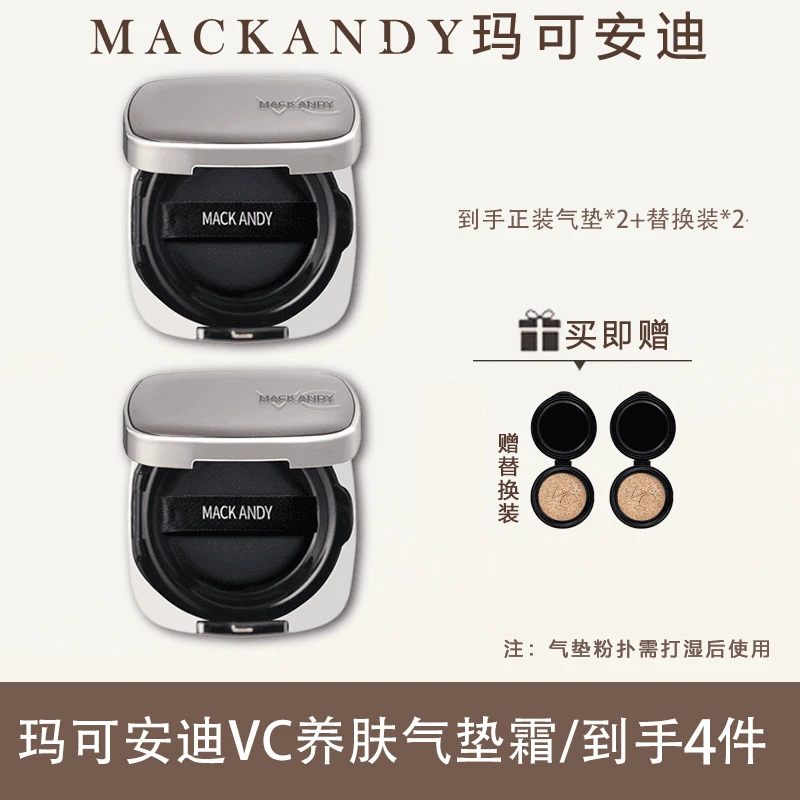 【2盒装】玛可安迪VC气垫霜自然遮瑕轻薄服帖透气滋润BB气垫霜