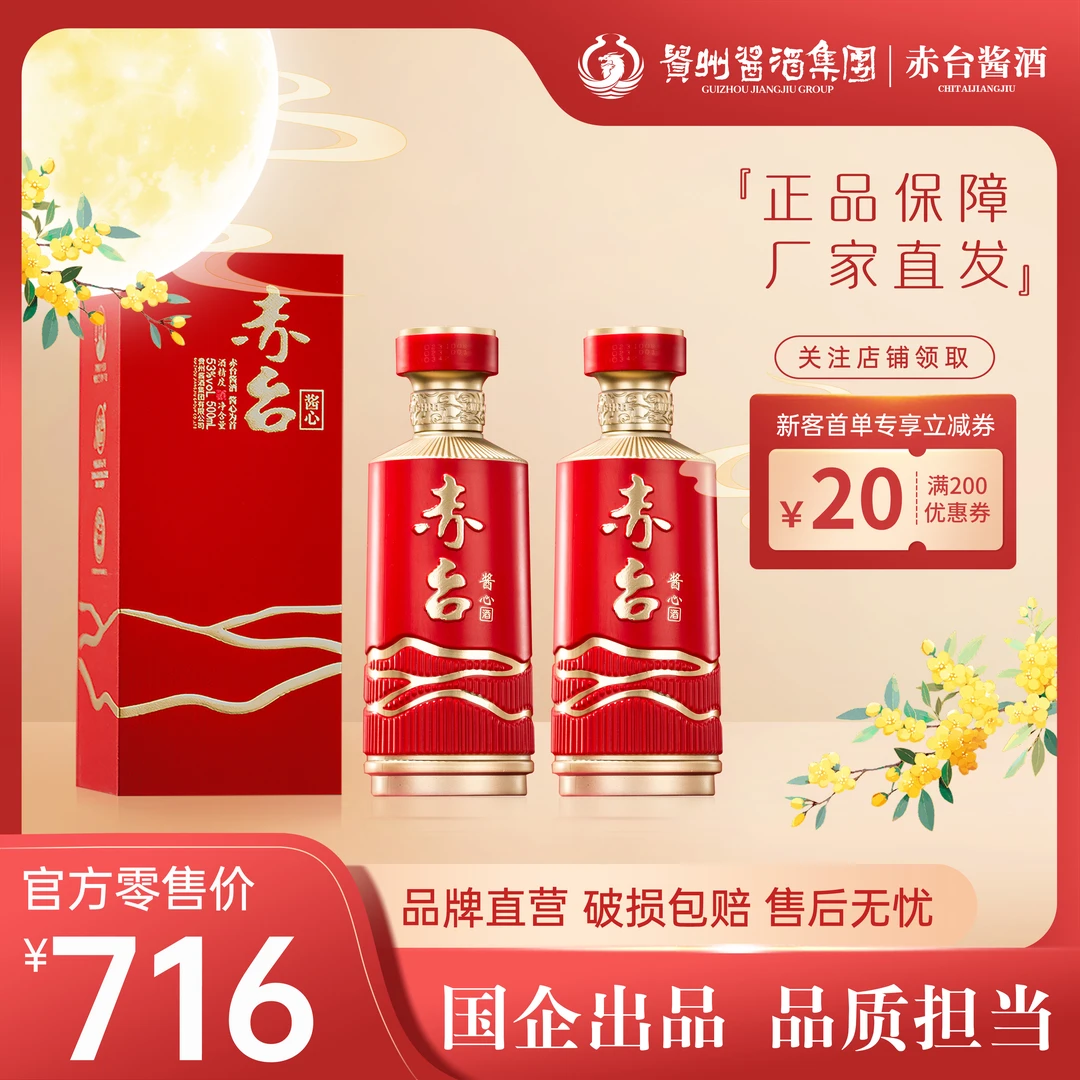 赤台贵州酱酒 酱心 优级品质白酒酱香型53%Vol500ml*2瓶