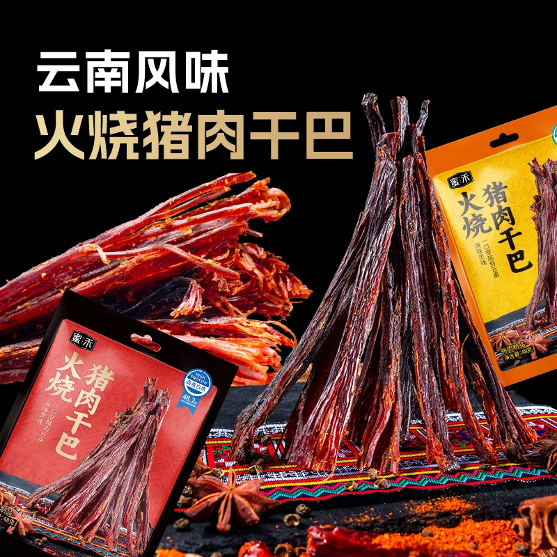 云南特产火烧猪肉干巴五香香辣手撕猪肉条解馋追剧下酒零食zs