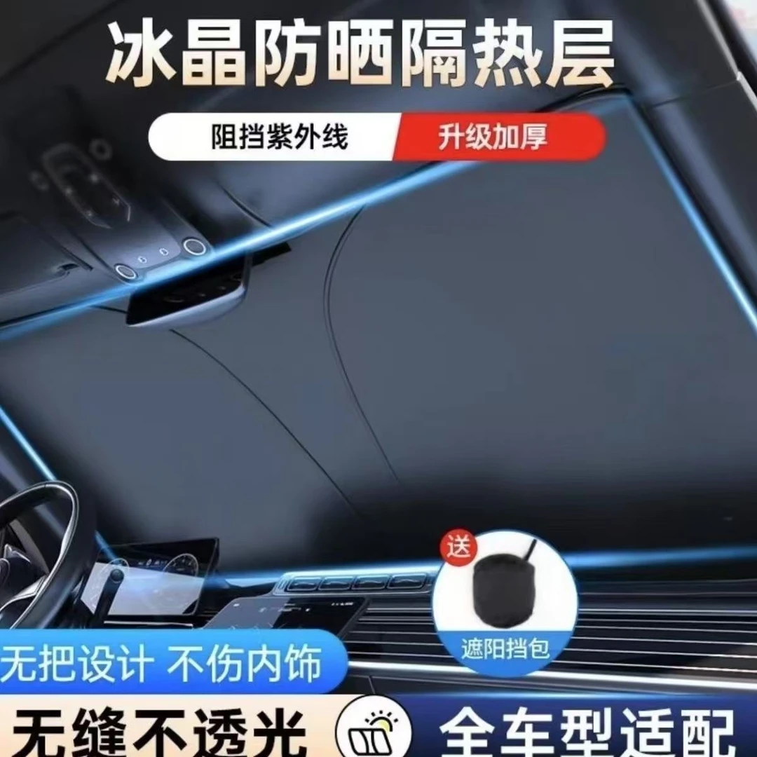 汽车遮阳挡防晒隔热折叠加厚防紫外线（钛银不透光）