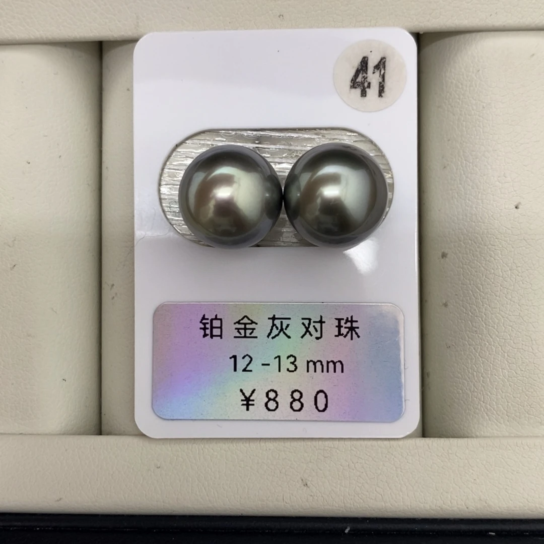 定制海水珍珠未镶嵌裸珠铂金灰对珠12-13mm