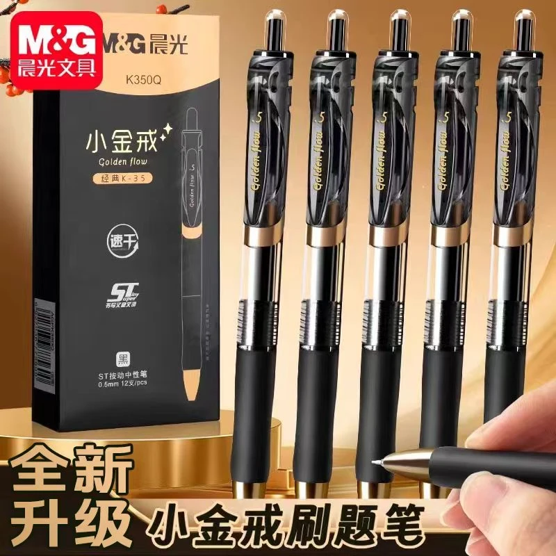 晨光K35小金戒中性笔学生专用考试黑笔ST笔尖0.5刷题笔速干顺滑