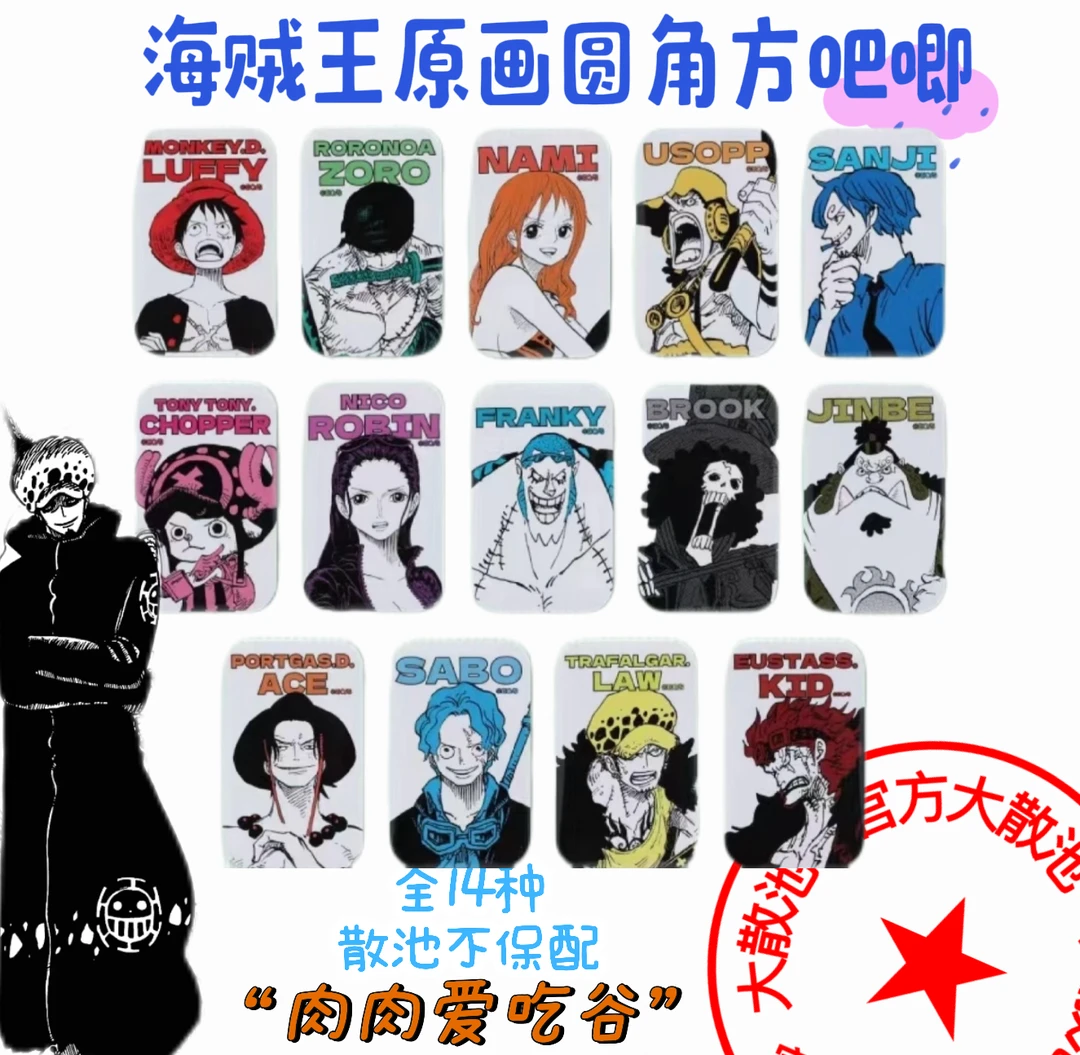 海贼王原画方吧唧（盲盒代拆，未成年禁止下单）