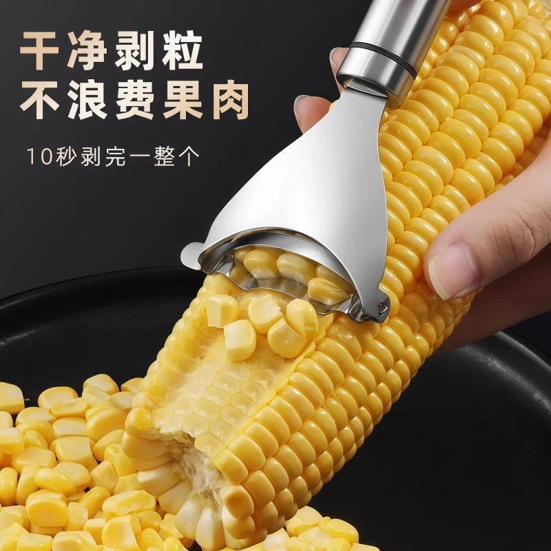 实用手动剥玉米好物手工不锈钢玉米刨玉米分离器不锈钢金属制品