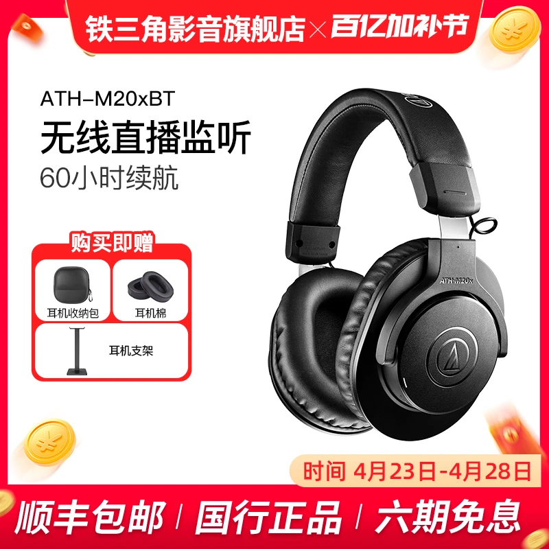 铁三角m20xbt头戴式无线蓝牙监听运动跑步音乐吃鸡专业无线耳机