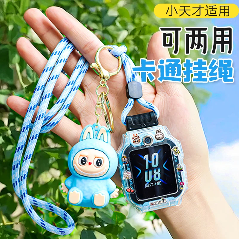 适用小天才电话手表D2/D3/Z5/Z6两用挂绳labubu钥匙扣公仔挂脖绳