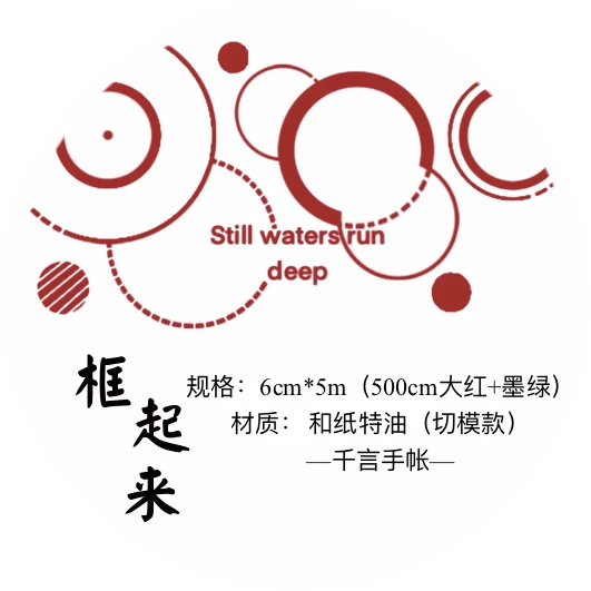 千言手帐 框起来背景贴