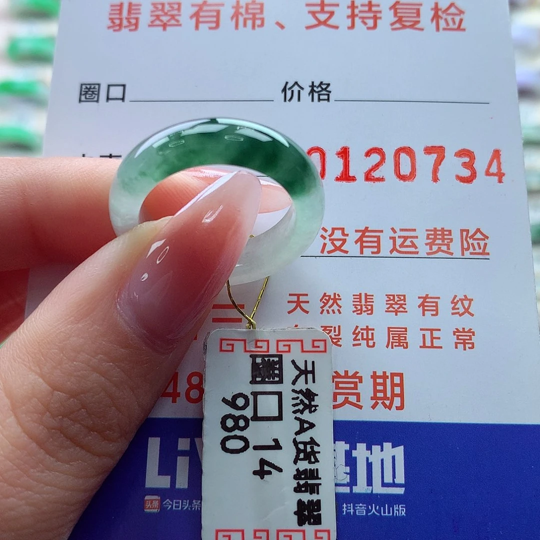 翡翠戒指未镶嵌14号