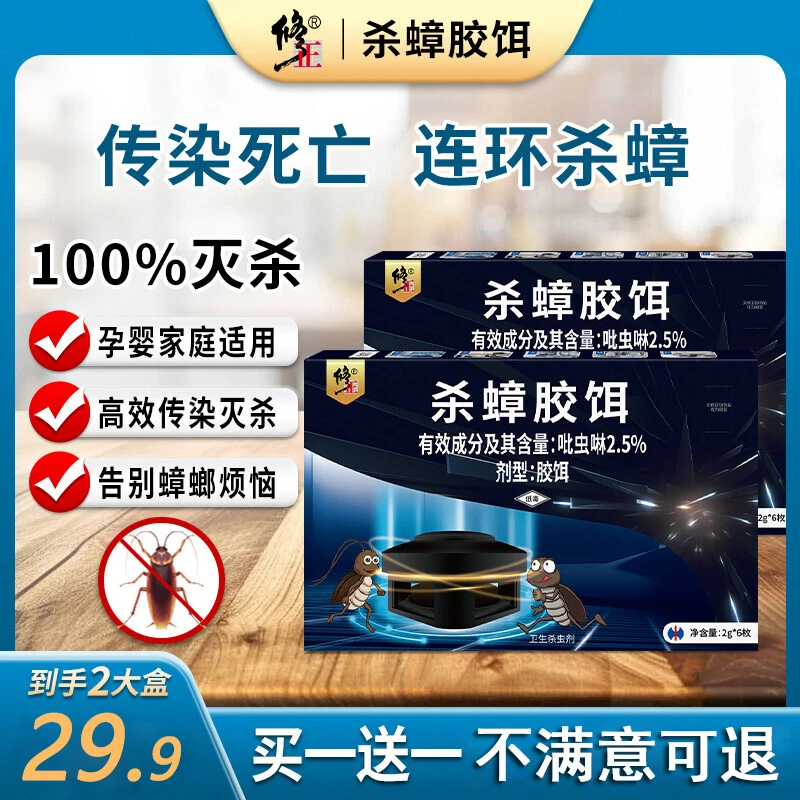 修正杀蟑饵剂蟑螂药母婴宠物家用灭杀蟑螂神器室内驱虫家用杀虫剂