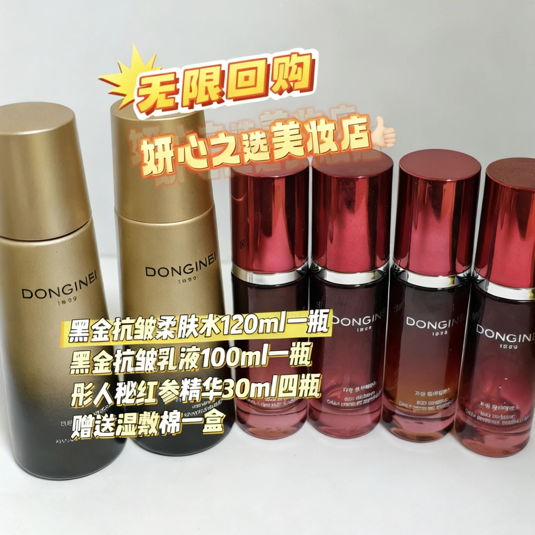 彤人秘黑金水乳红参精华露抗皱紧致淡纹修护保湿舒缓组合补水