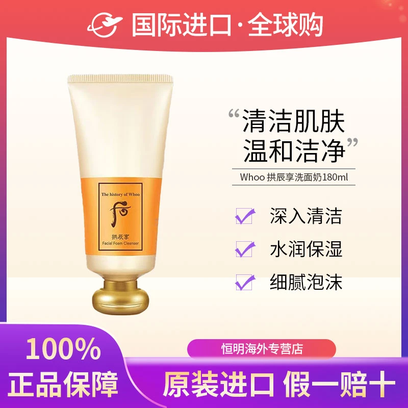 【保税现货】Whoo后洗面奶女拱辰享深层清洁毛孔控油天气丹洁面