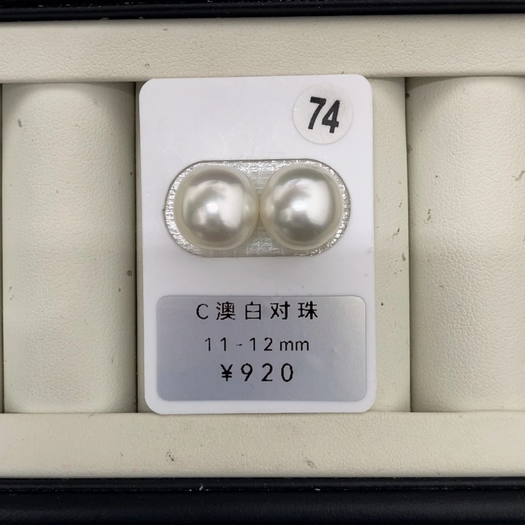 定制海水珍珠未镶嵌裸珠澳白对珠11-12mm