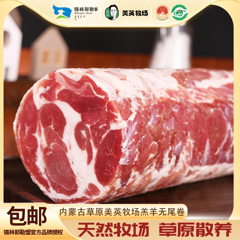内蒙古锡林郭勒无尾羔羊肉卷新鲜现杀草地散养清真涮火锅食材5斤