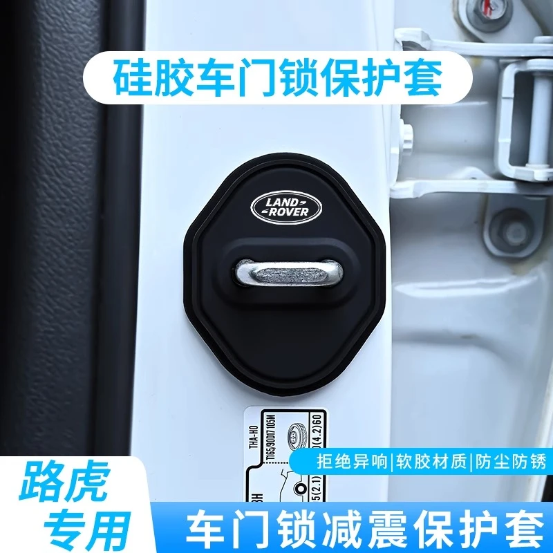 路虎专用 适用路虎揽胜卫士发现运动版极光汽车门锁保护垫减震垫