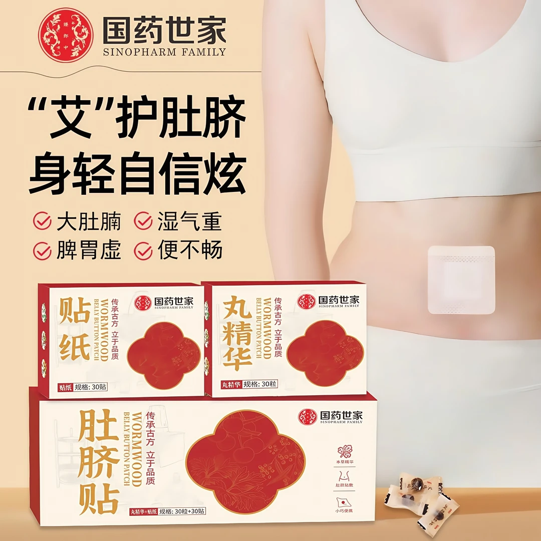 【正品保障】艾草肚脐贴湿气非寒荷叶艾草噗噗贴艾绒草本家用肚脐贴