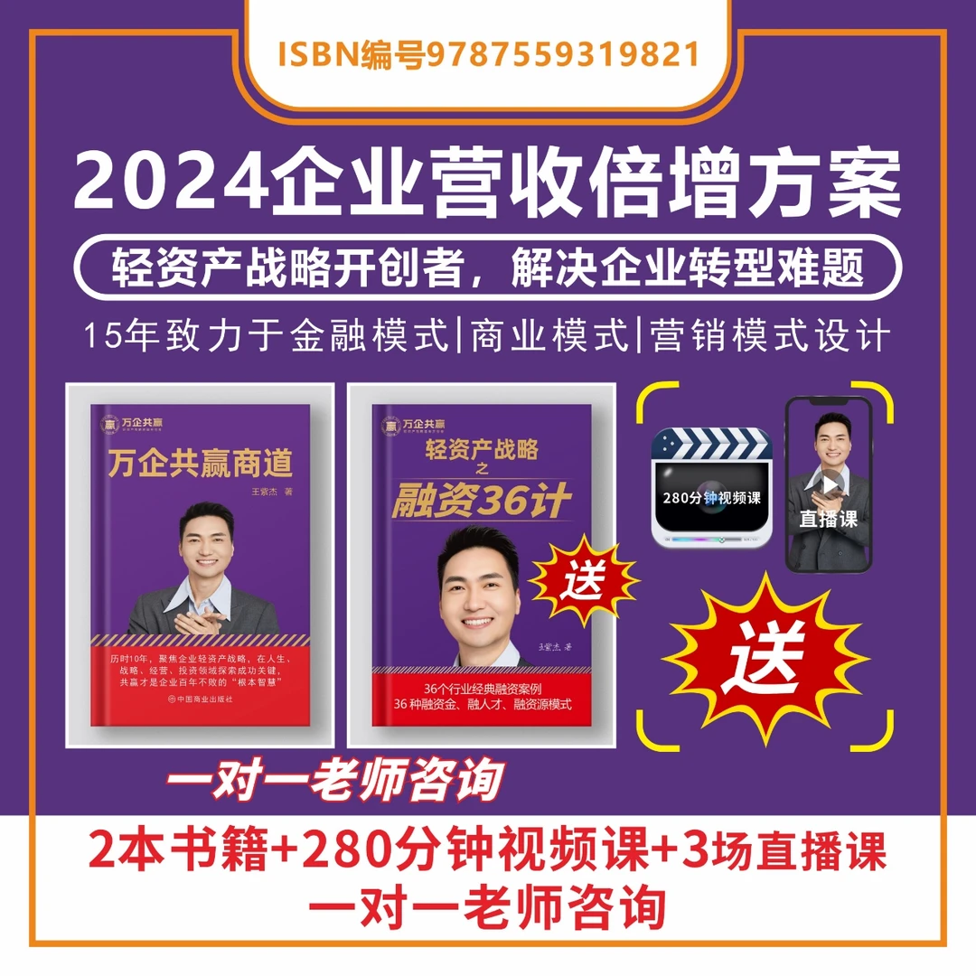 【官方正版】王紫杰万企共赢商道赠送融资36计+280分钟企业战略视频