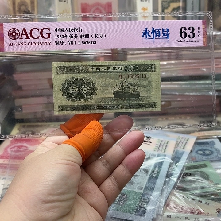 第二套人民币长号伍分1张无47——