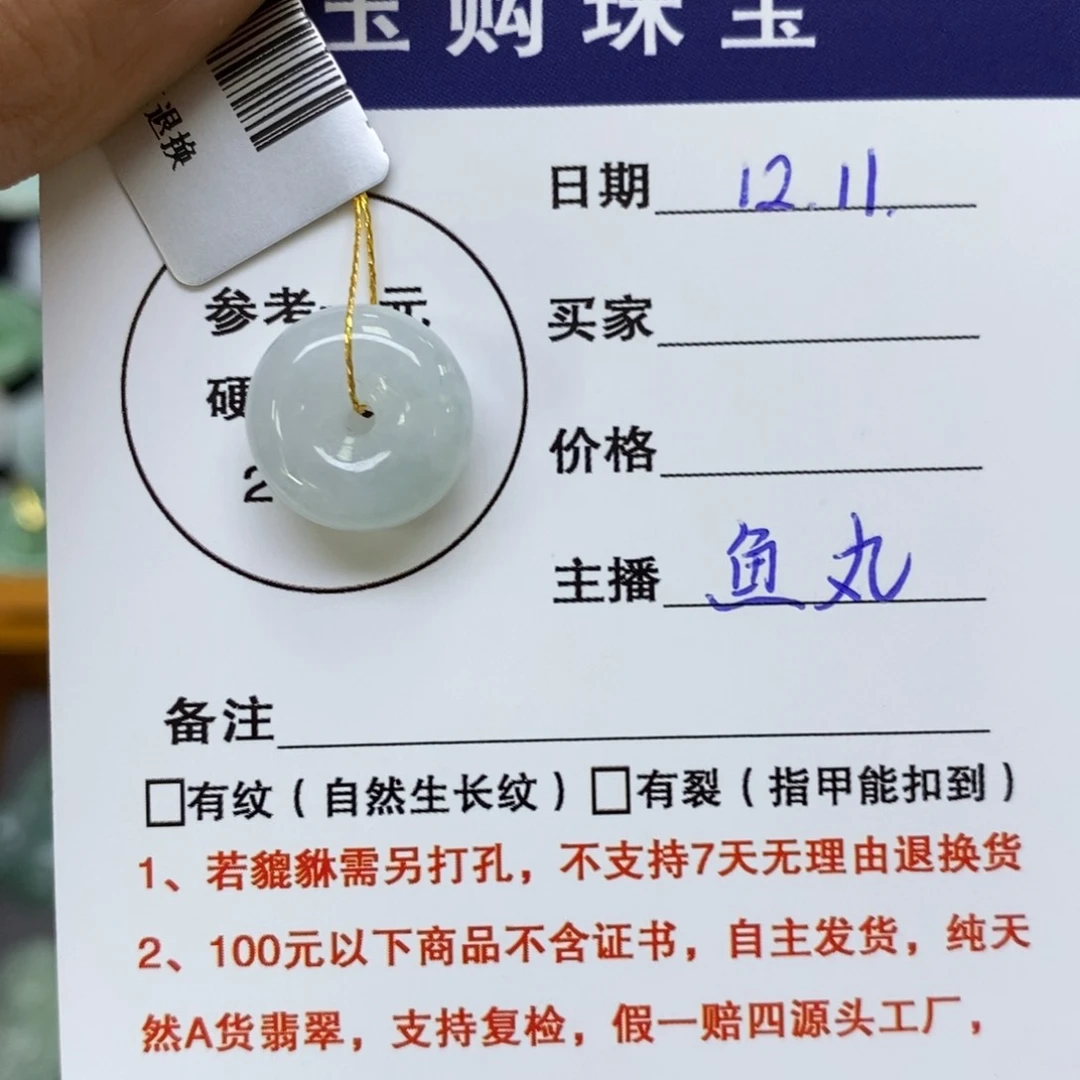 颈饰未镶嵌翡翠平安扣