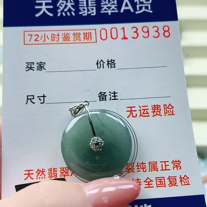 翡翠未镶嵌颈饰吊