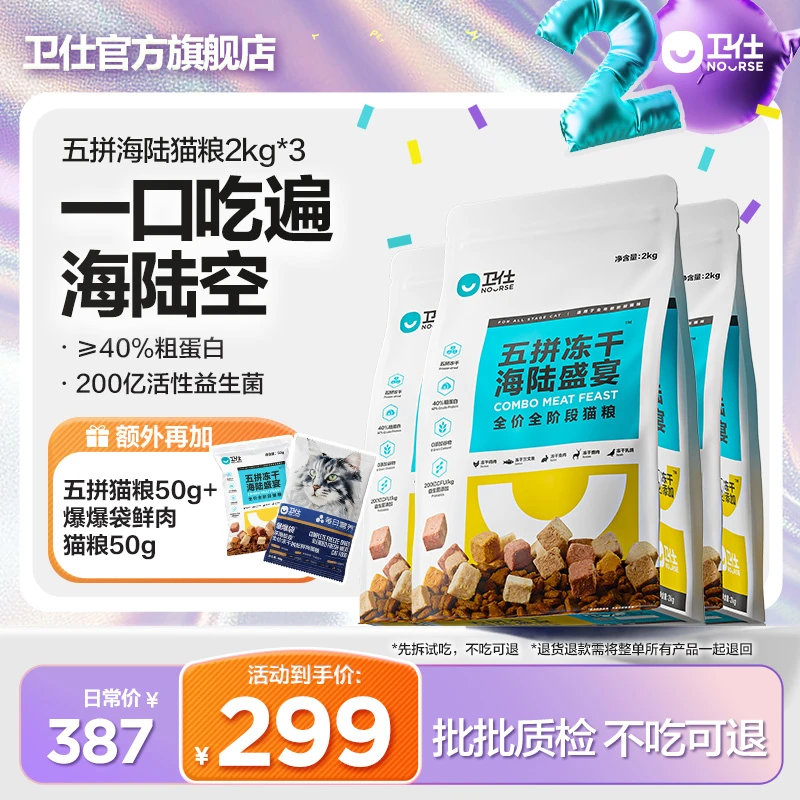 【卫仕五拼冻干猫粮经典款】12斤全价添加鲜肉全年龄段猫粮推荐