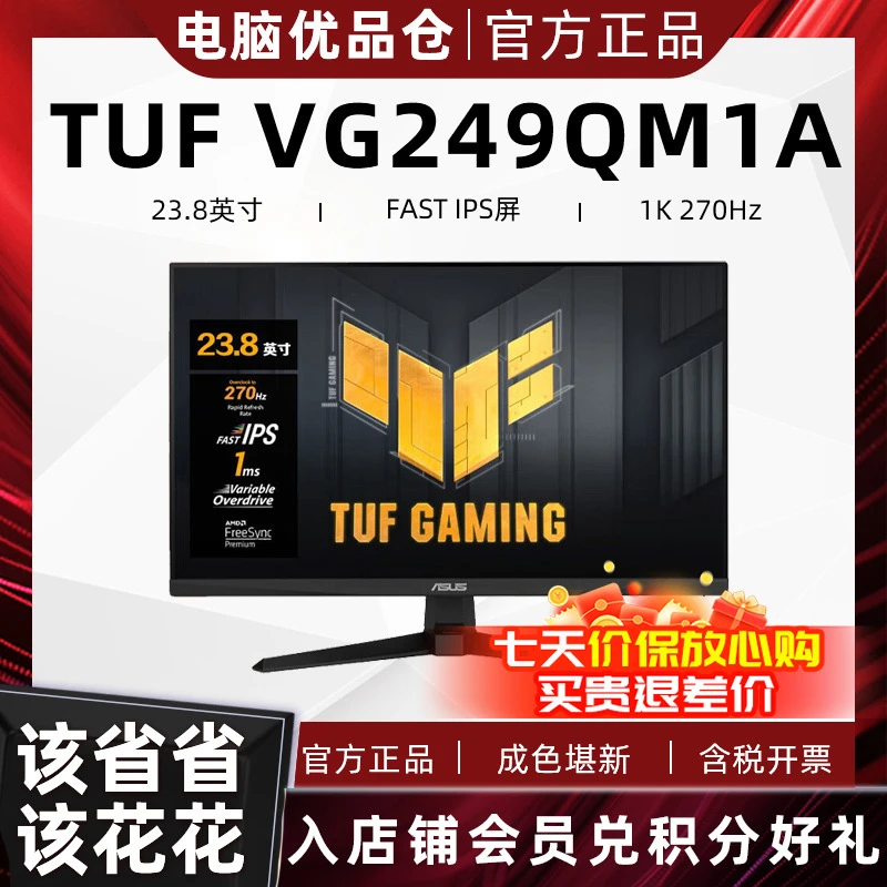 95新 ASUS/华硕 VG249QM1A战杀23.8英寸电竞显示器240Hz超频270Hz