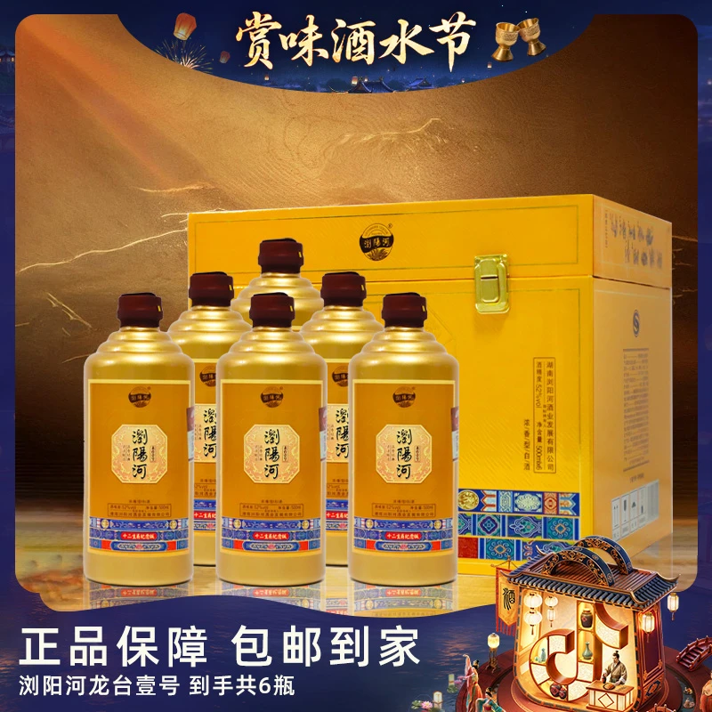 浏阳河酒【酒水节】【仁汇优品S】龙台壹号精选正品白酒【W.】52度