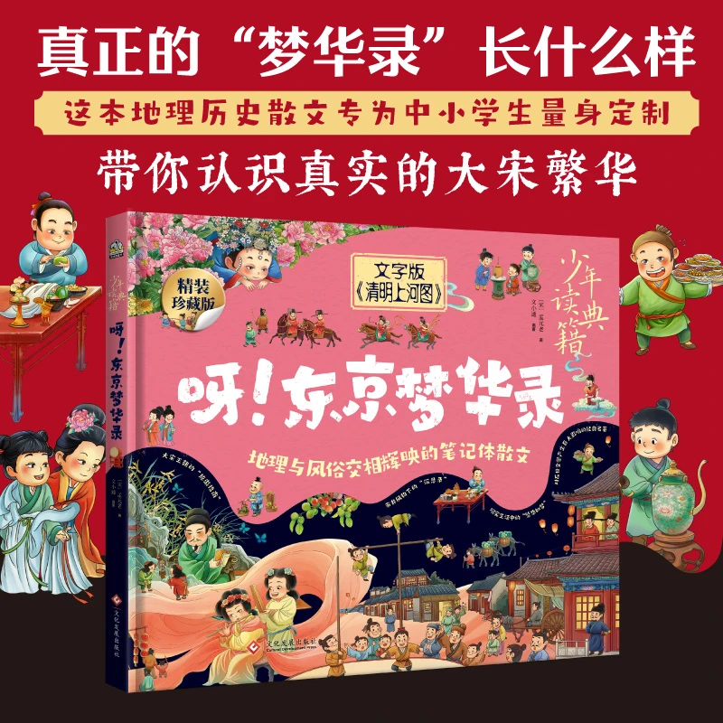 呀!东京梦华录 市井生活大百科 清明上河图 地理历史散文