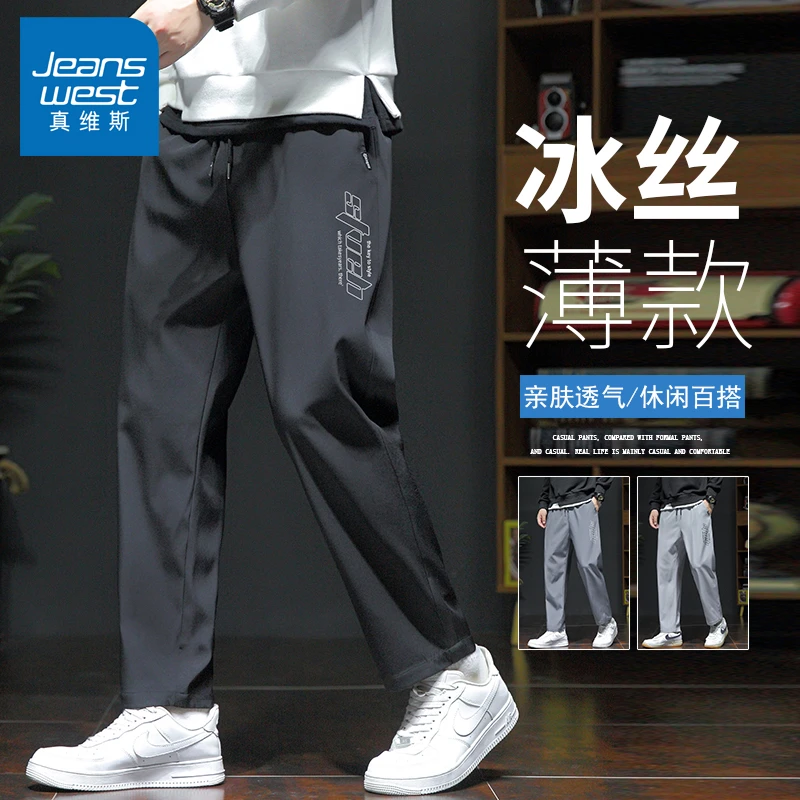 真维斯冰丝裤子男夏季薄款宽松速干运动裤凉感休闲百搭九分裤男士