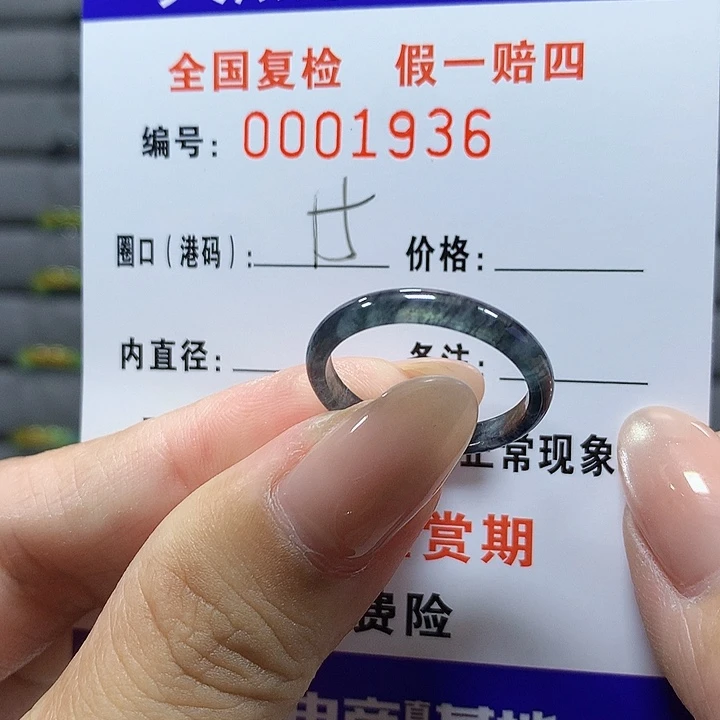 翡翠未镶嵌戒圈1936