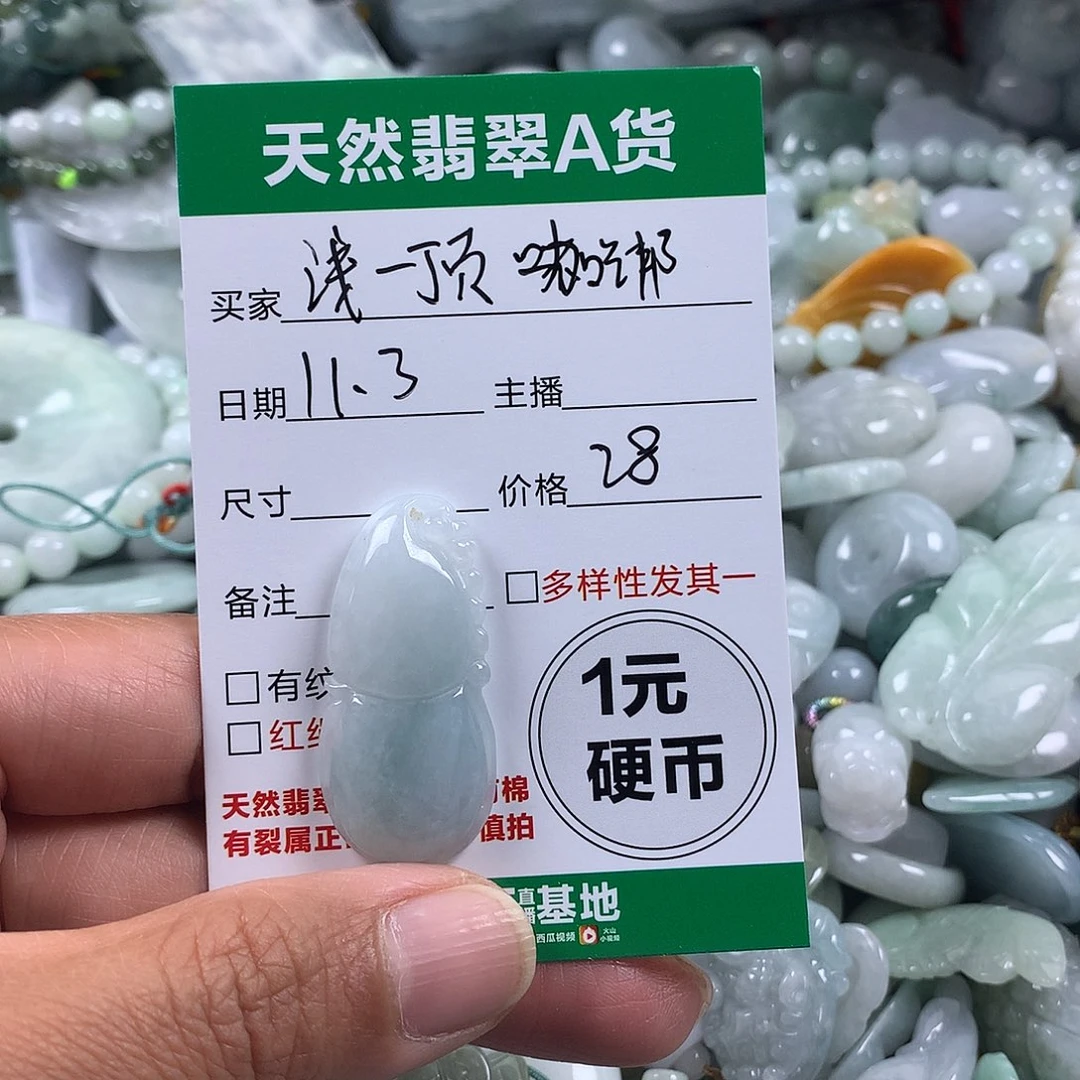 浅***沫翡翠未镶嵌吊坠(不含链)