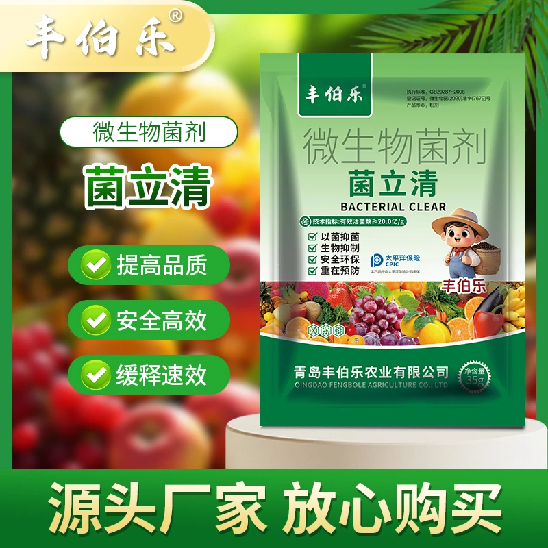 微生物菌剂蔬菜果树通用叶面肥促植物生长黄叶烂叶斑灰霉炭疽病
