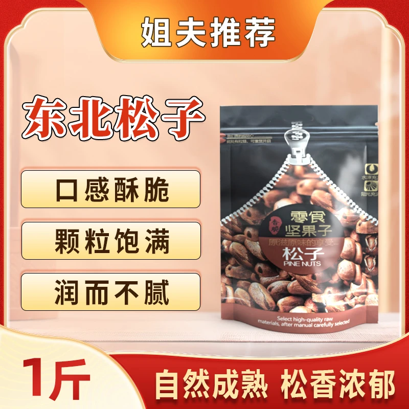 【姐夫推荐】2025年东北原味开口松子大颗粒500g休闲零食坚果干果
