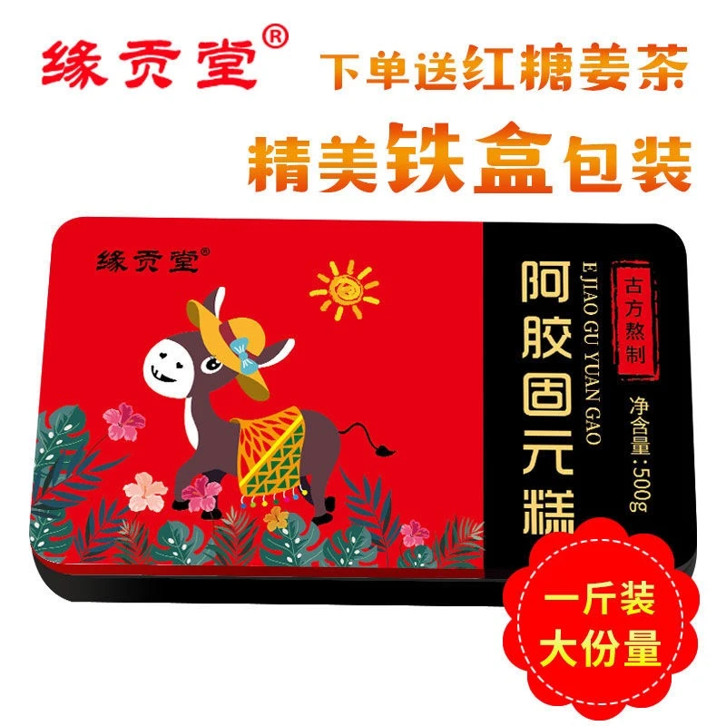 【到手四盒四斤】 小锅手工 现熬现发 阿胶糕固元膏铁盒装500克正品