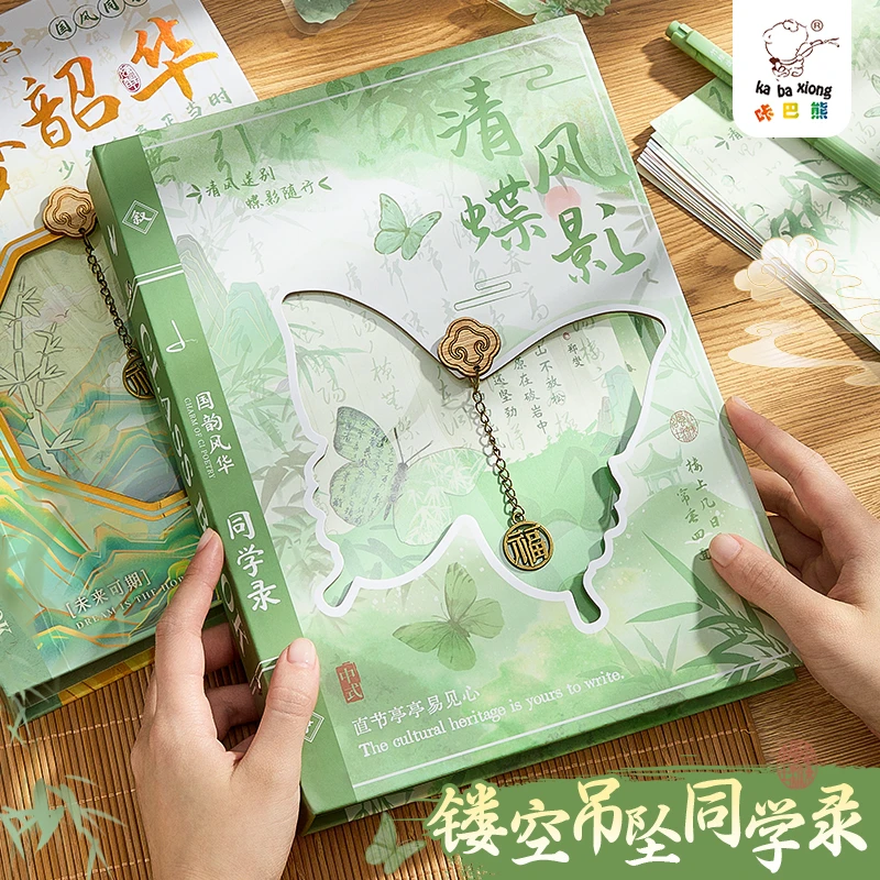 清风蝶影镂空同学录2025新款学生高颜值毕业手册活页本成长纪念册