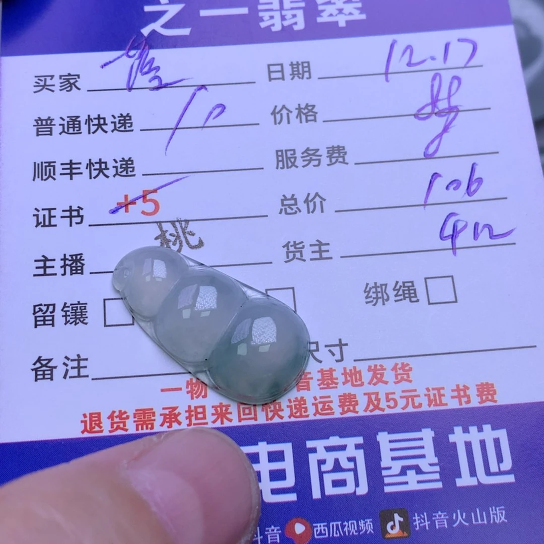 颈饰未镶嵌翡翠诗*言