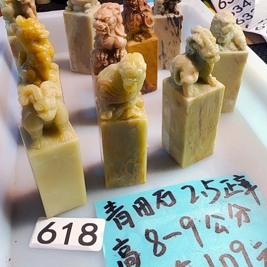 青田石印石青田石2.5公分正章10个不同古兽的雕工