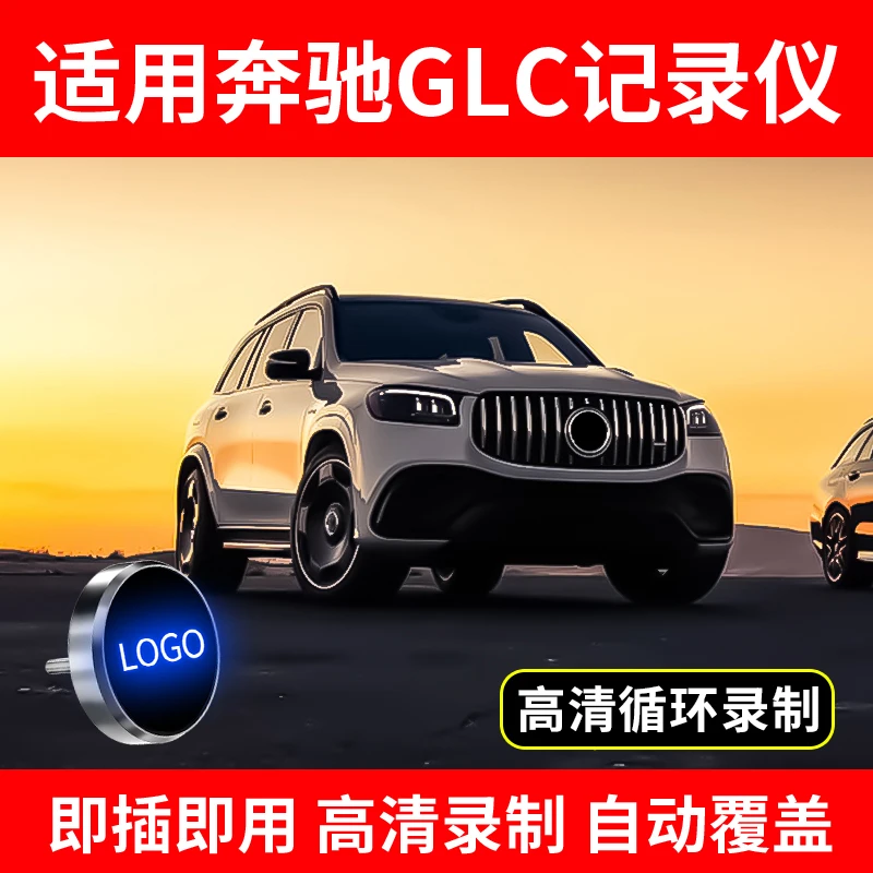 适用奔驰行车记录仪C260L专用U盘GLB/C级/GLC300L车载优盘卡EQE