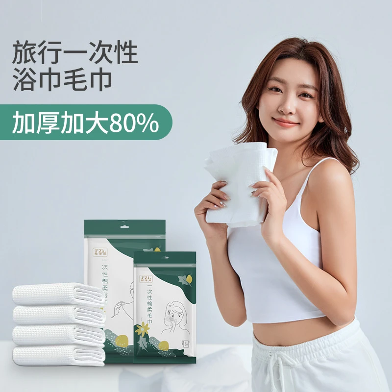 福泽龙便携式一次性清洁毛巾全棉100%高档超软浴巾毛巾组合装
