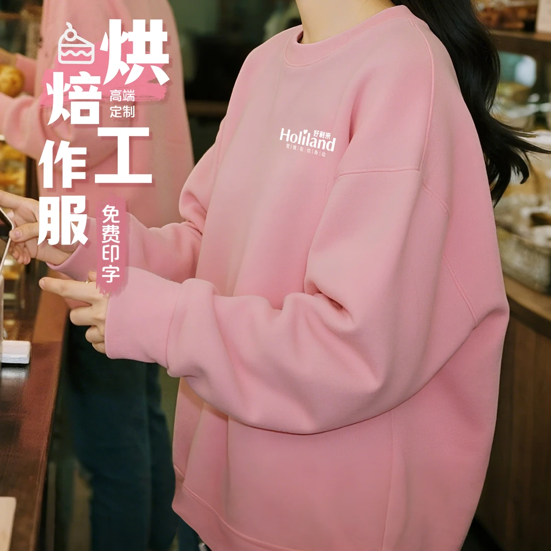 粉色烘焙店卫衣定制印logo工作服餐饮服务员秋冬季蛋糕奶茶店工装