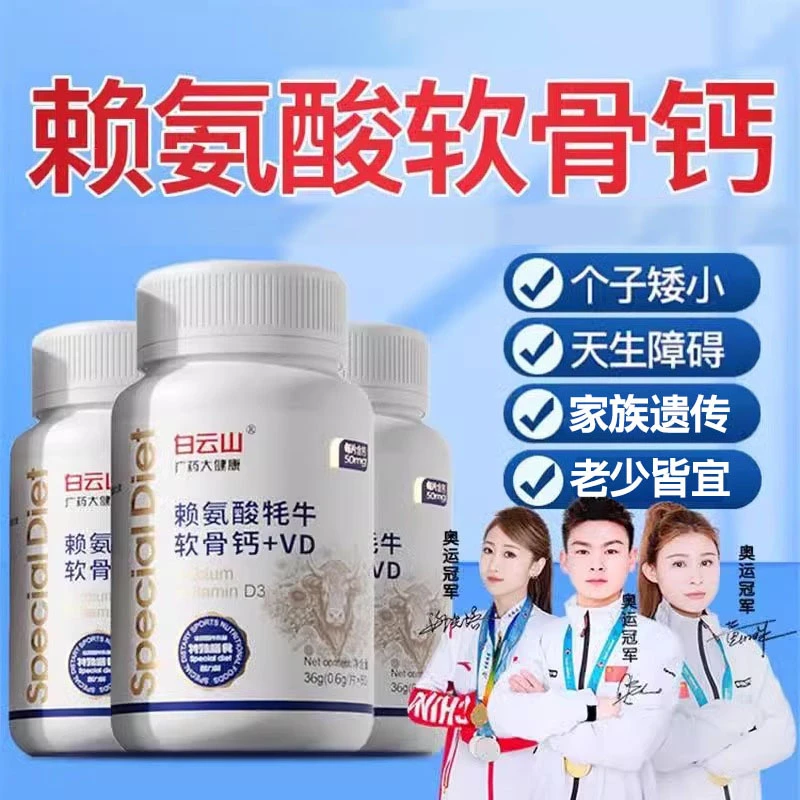 赖氨酸牦牛软骨钙+vd片维生素d补高钙青少年儿童钙片济平