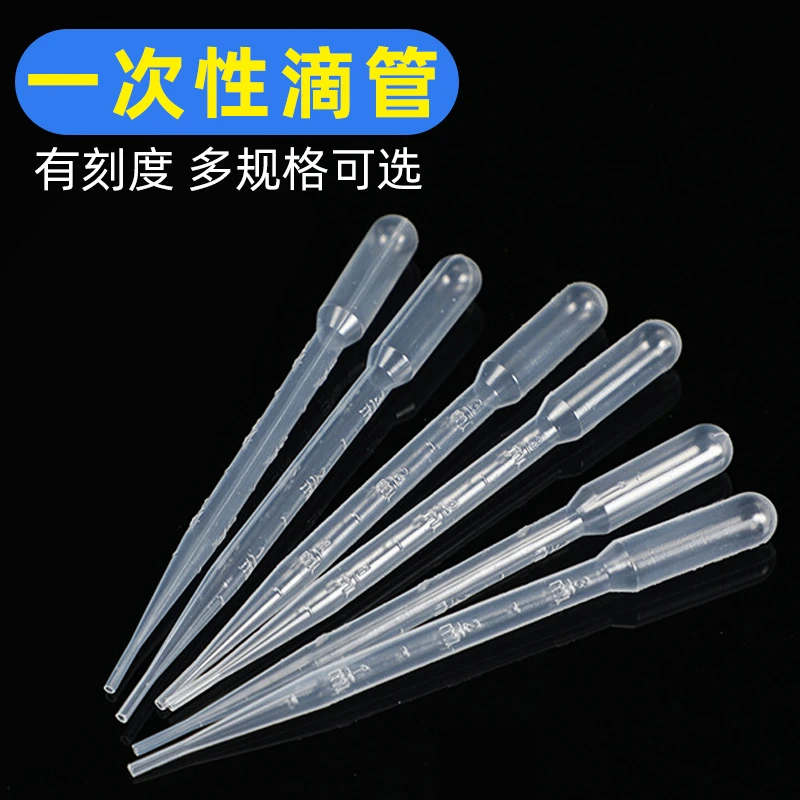 化学实验耗材吸管一次性巴氏滴管测试带刻度灭菌包装1 2 3ml香水